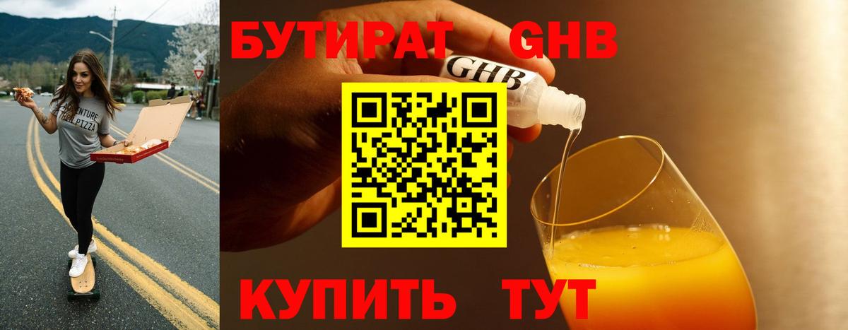 БУТИРАТ вода Магнитогорск