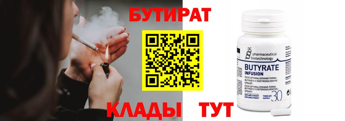 Магнитогорск  БУТИРАТ  Вход с VPN  Бутират оксибутират 