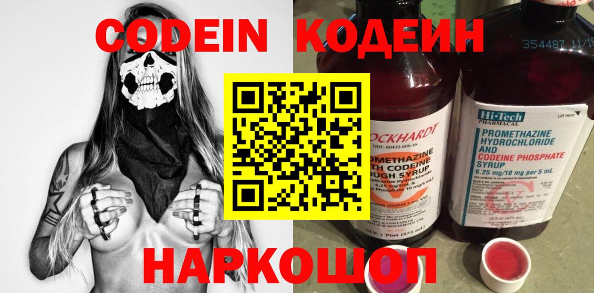 Codein Purple Drank  Вход с VPN  Магнитогорск 