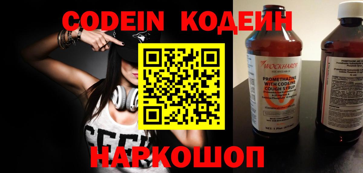 Кодеиновый сироп Lean Purple Drank Магнитогорск