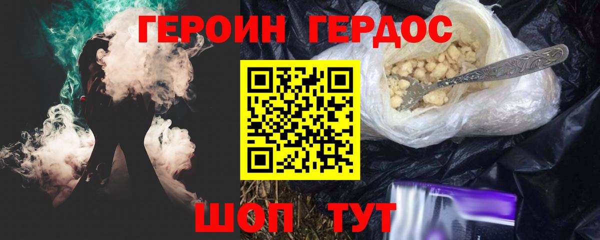 Героин Heroin  ГЕРОИН  Магнитогорск  Вход с VPN 